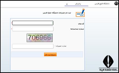 سایت دانشگاه خلیج فارس pgu.ac.ir